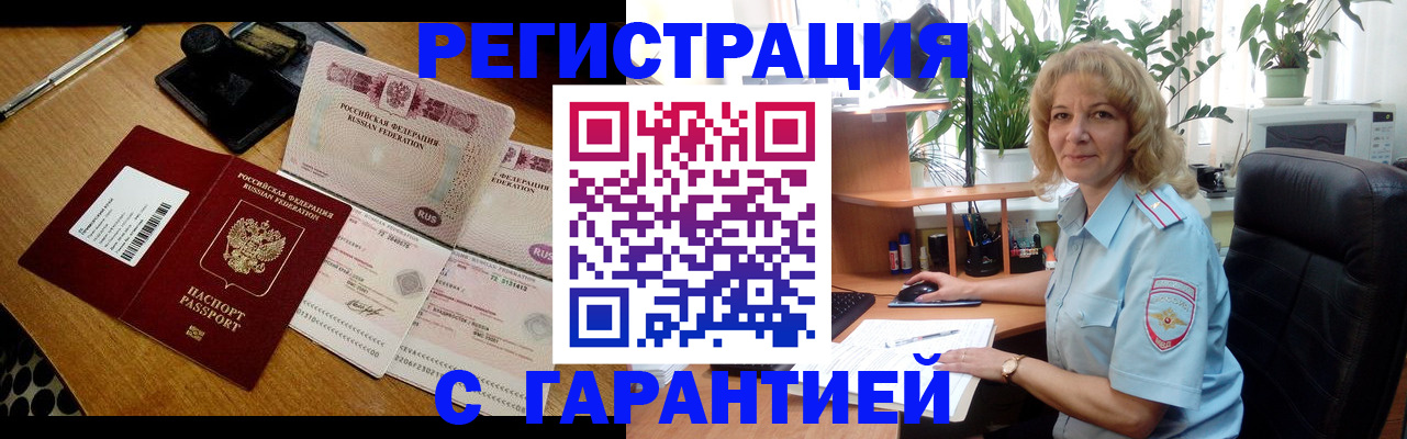 прописка штамп в Рязани