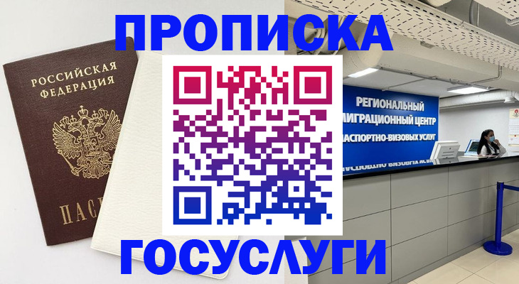 временная регистрация в Рязани