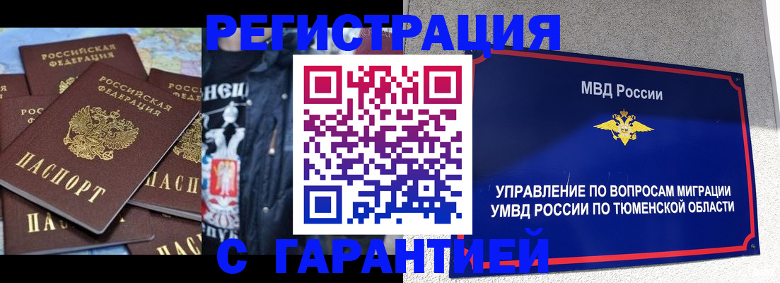 прописка штамп в Рязани