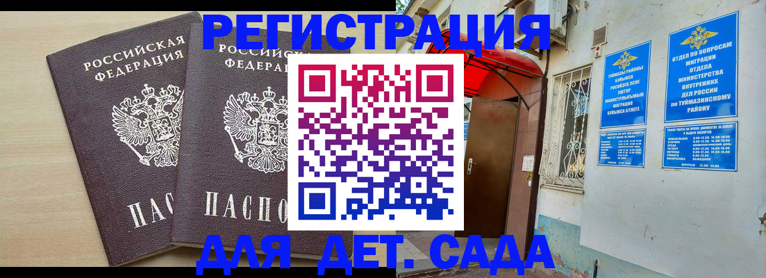временная регистрация для школы в Рязани